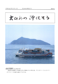 えひめの浄化槽_r1_c5