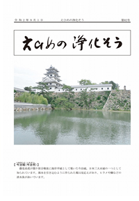 えひめの浄化槽_r1_c5