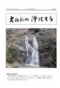 えひめの浄化槽_r1_c5