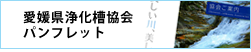 協会パンフレット